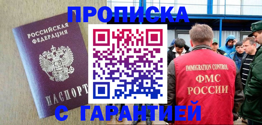 купить прописку в Карачеве